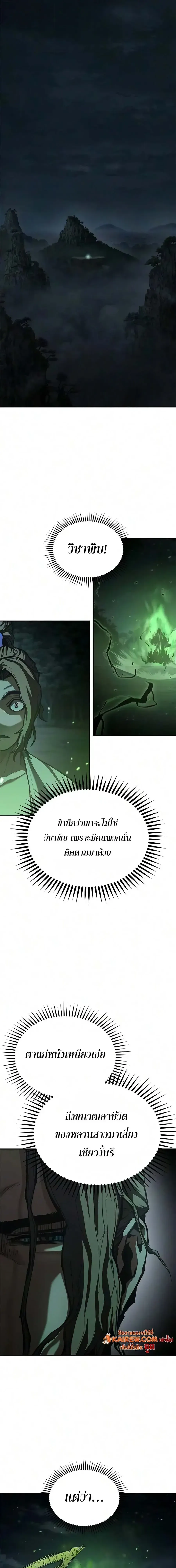 Murim Psychopath จอมมารคล_งแห_งย_ทธภพ ตอนที่ ตอนที่ 28 รูปที่ 7