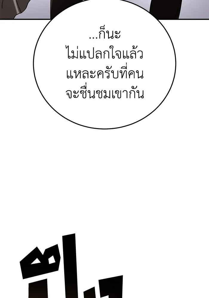 ยอดนักดาบผู้โอบอุ้มดารา ตอนที่ 58 รูปที่ 140