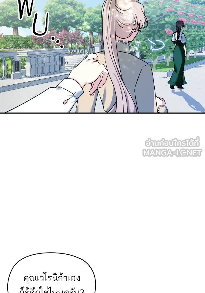 บุตรสาวของดยุกปีศาจ ตอนที่ 146 รูปที่ 21