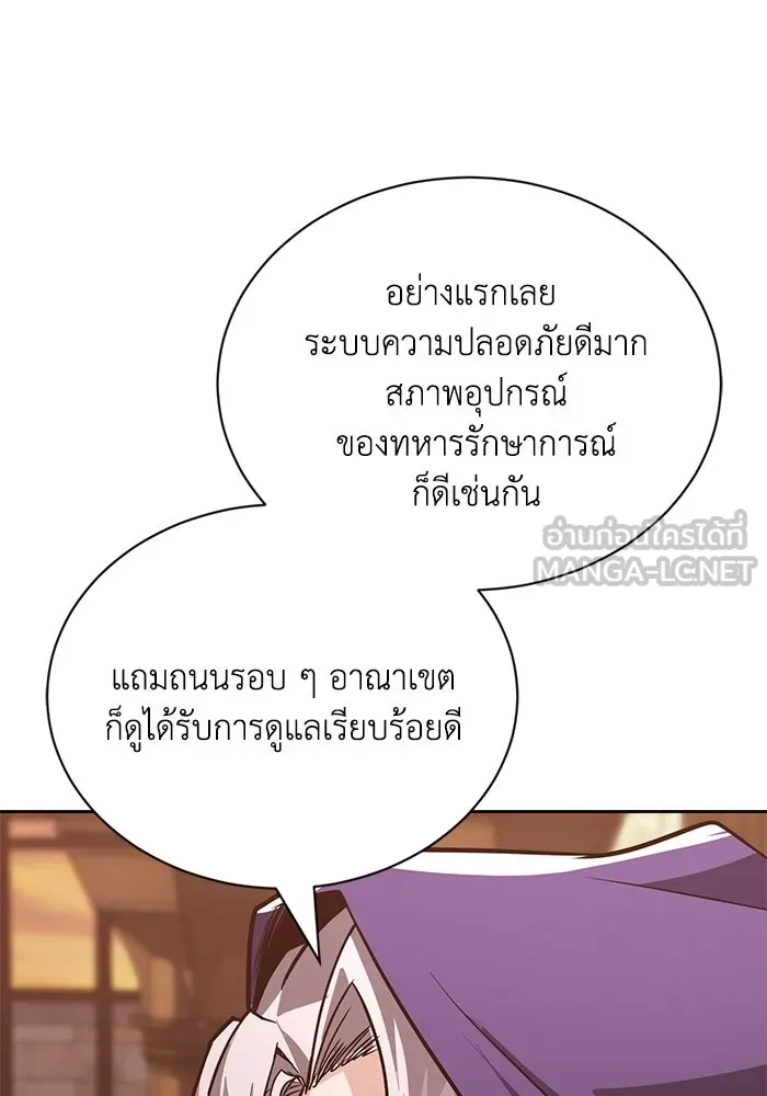 ชีวิตพลิกผันของลอร์ดผู้เกียจคร้าน ตอนที่ 127 แขกที่แอบมา รูปที่ 84