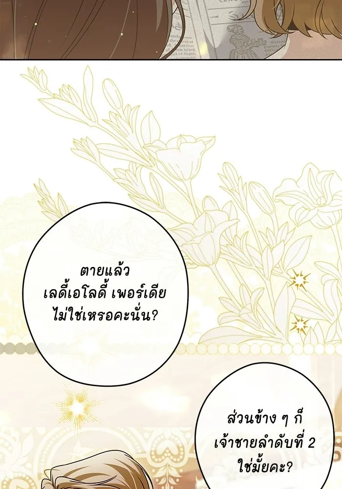 ครอบครัวตัวร้ายปล่อยฉันไปเถอะ ตอนที่ 74 รูปที่ 17