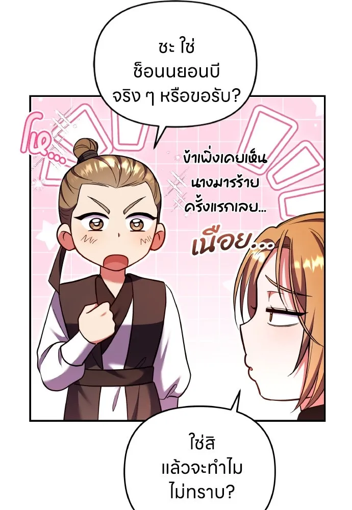 ข้าเนี่ยนะเป็นพระสนม ตอนที่ 135 รักของข้า รักของเจ้า รูปที่ 4
