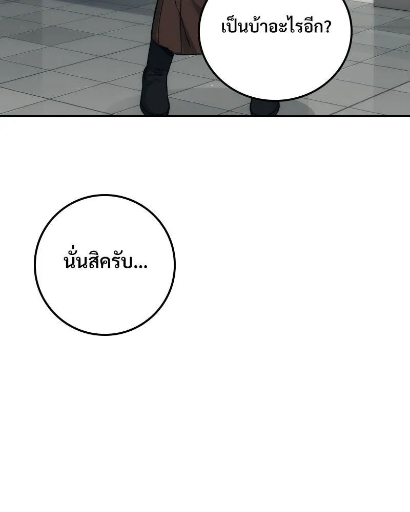 บอกมาค่าตัวเท่าไหร่ ตอนที่ 23 รูปที่ 80