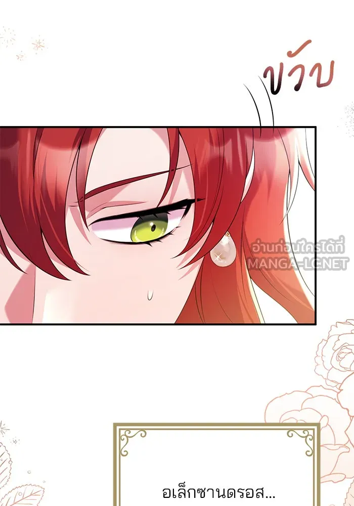 แผนหย่าสามีทรราช ตอนที่ 49 รูปที่ 12