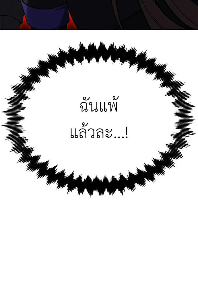 ไอ้เพลเยอร์นั่น ฉันฆ่ามันเอง ตอนที่ 9 รูปที่ 88