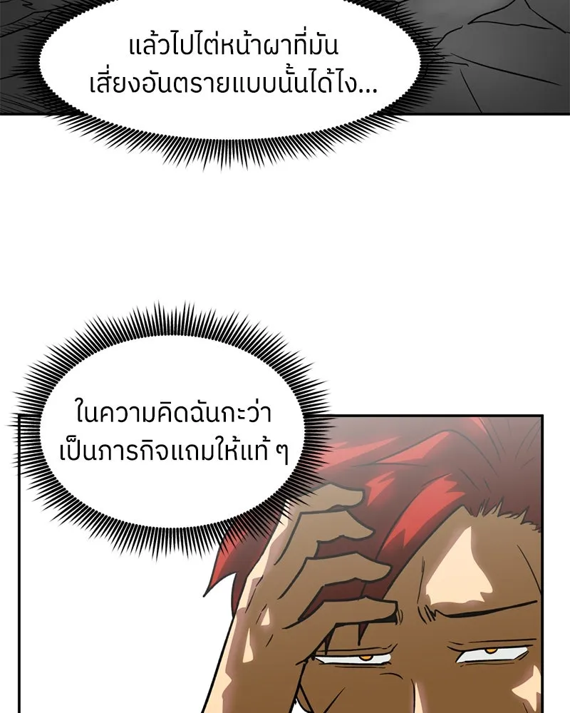 โรงเรียนสัตว์กินเนื้อ ตอนที่ 14 รูปที่ 29