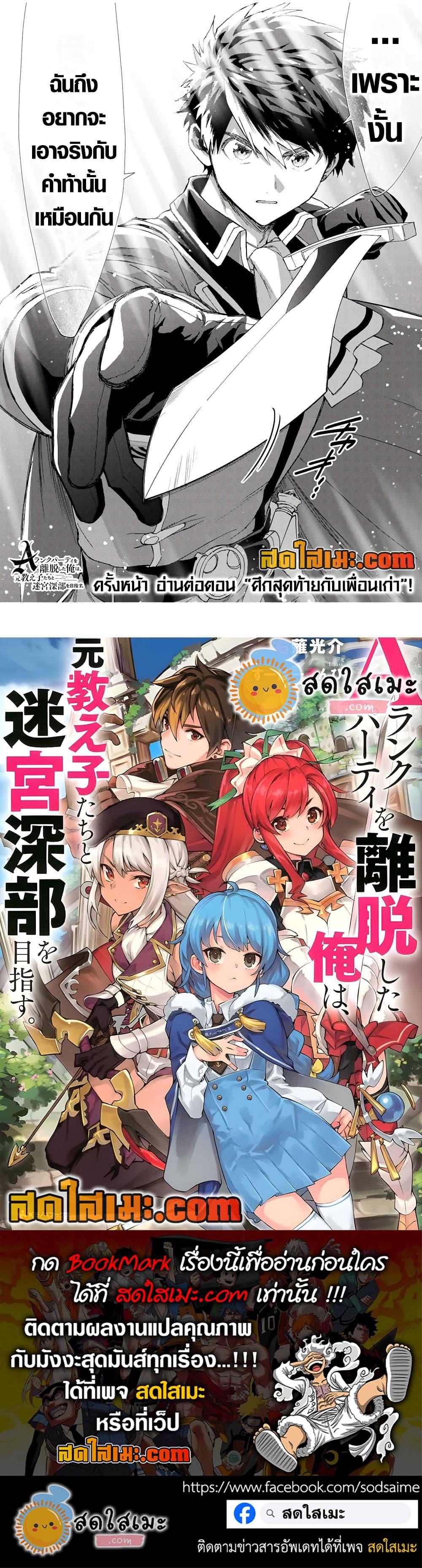 Manga-lc-com อ่านมังงะ อ่านการ์ตูน ออนไลน์ ฟรี A Rank Party wo Ridatsu Shita Ore wa, Moto Oshiego Tachi to Meikyuu Shinbu wo Mezasu ตอนที่ 1 2 3 4 5 6 7 8 9 10 11 12 13 14 ฟรี ไม่มีโฆษณา Manga-lc - อ่าน มังงะ อ่าน การ์ตูน ออนไลน์ อ่านมังงะ ฟรี