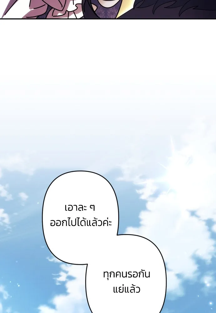 ฉันจะจีบท่านดยุกแดนเหนือ ตอนที่ 55 รูปที่ 8