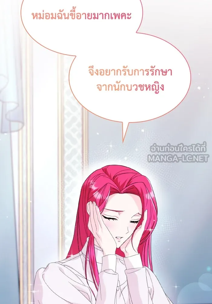 ทำแบบนี้ไม่ได้เพคะ องค์ชาย ตอนที่ 13 รูปที่ 6