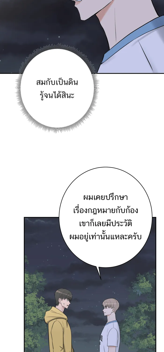 ตื่นมาอีกทีก็เป็นนายเอกไปซะแล้ว ตอนที่ 16 อย่าเพิ่งตื่นเลย รูปที่ 37