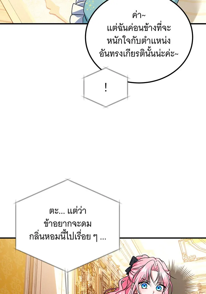 เปลี่ยนบทร้ายให้เป็นบทรัก ตอนที่ 7 รูปที่ 74