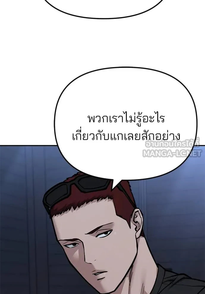 เลวฟากเลว ตอนที่ 121 รูปที่ 8