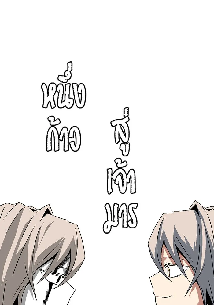 หนึ่งก้าวสู่เจ้ามาร ตอนที่ 50 ราชา (9) รูปที่ 20