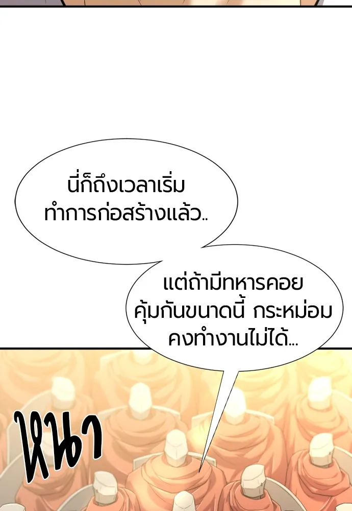 ยอดสถาปนิกผู้พิทักษ์อาณาจักร ตอนที่ 135 รูปที่ 65