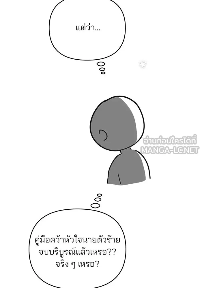 คู่มือคว้าหัวใจนายตัวร้าย ตอนที่ รีวิว รูปที่ 21