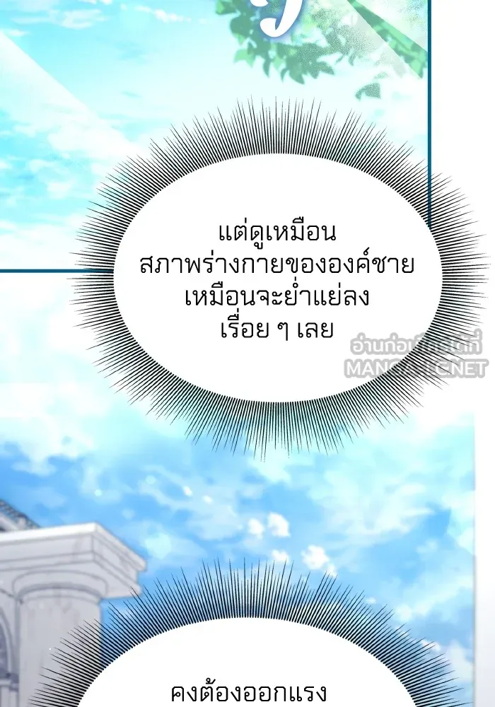 ทำแบบนี้ไม่ได้เพคะ องค์ชาย ตอนที่ 31 รูปที่ 39