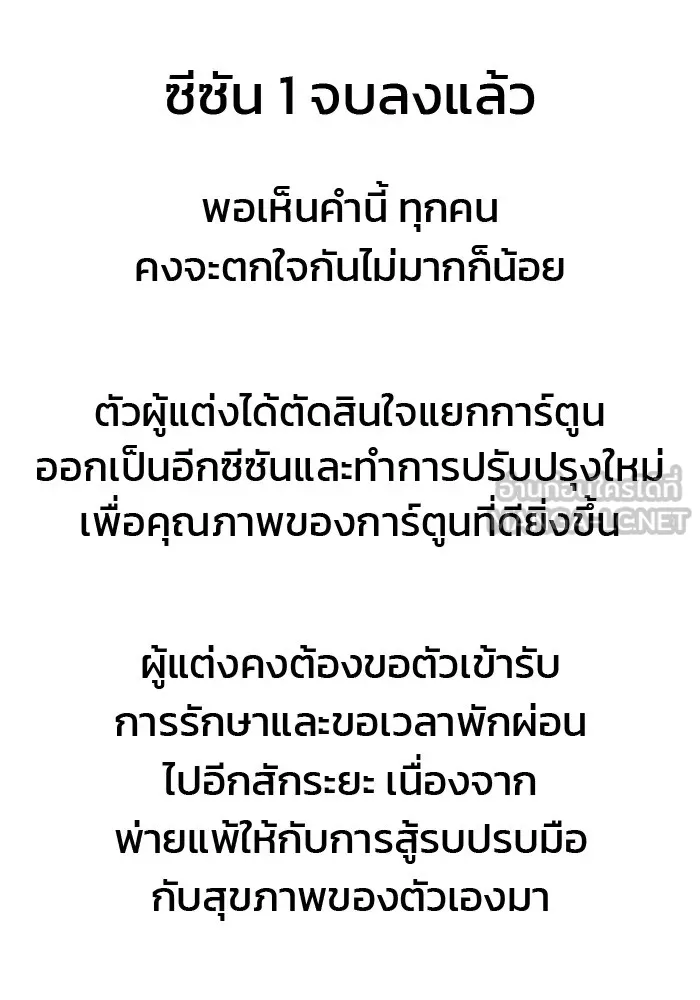 เลวฟาดเลว ตอนที่ 56 (จบ ss1) รูปที่ 222