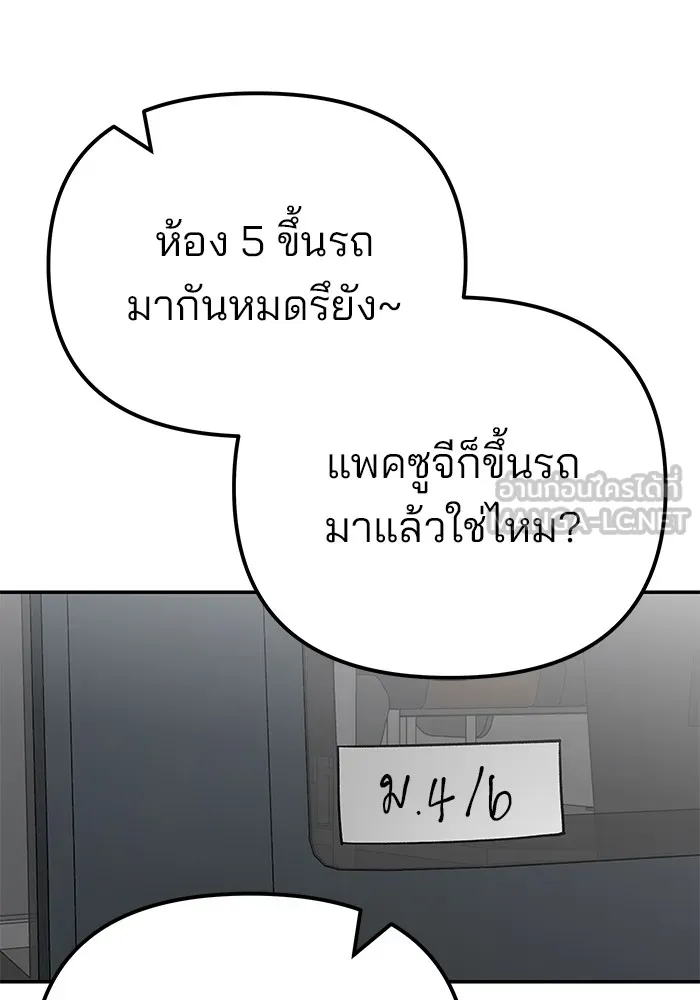 เลวฟาดเลว ตอนที่ 95 รูปที่ 207