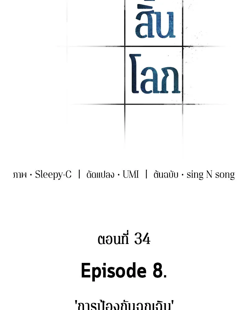 Omniscient Reader อ่านชะตาวันสิ้นโลก ตอนที่ 8 การป้องกันฉุกเฉิน (2) รูปที่ 14