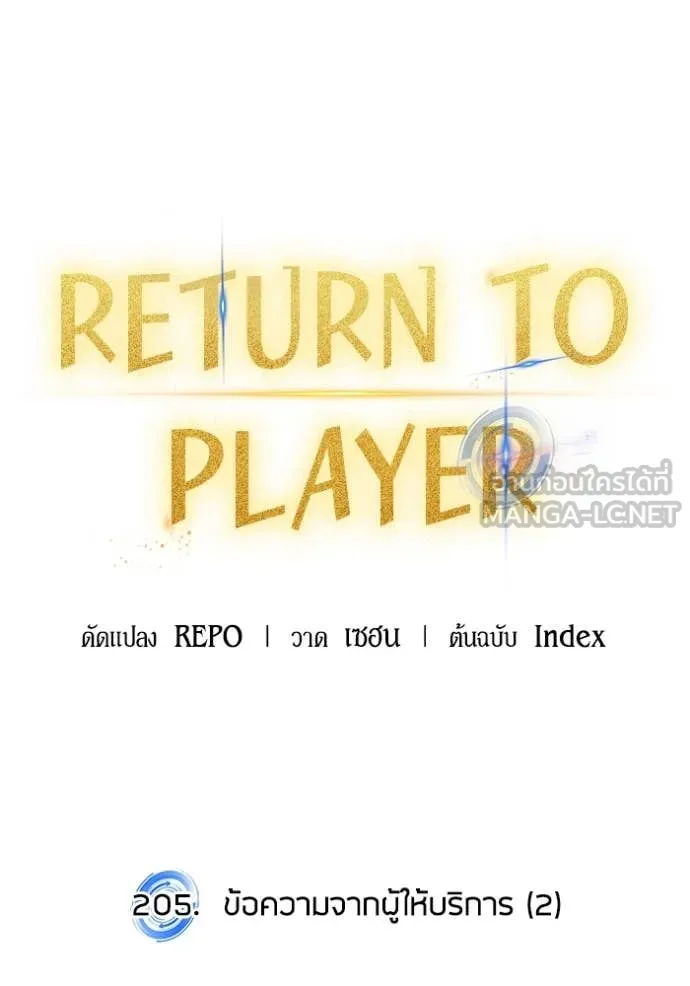 Return to Player ตอนที่ 205 รูปที่ 25