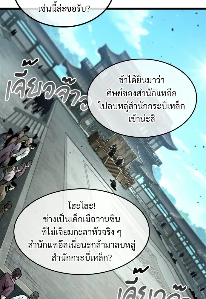 จอมยุทธ์ผู้จำได้ทุกสรรพสิ่ง ตอนที่ 9 รูปที่ 38