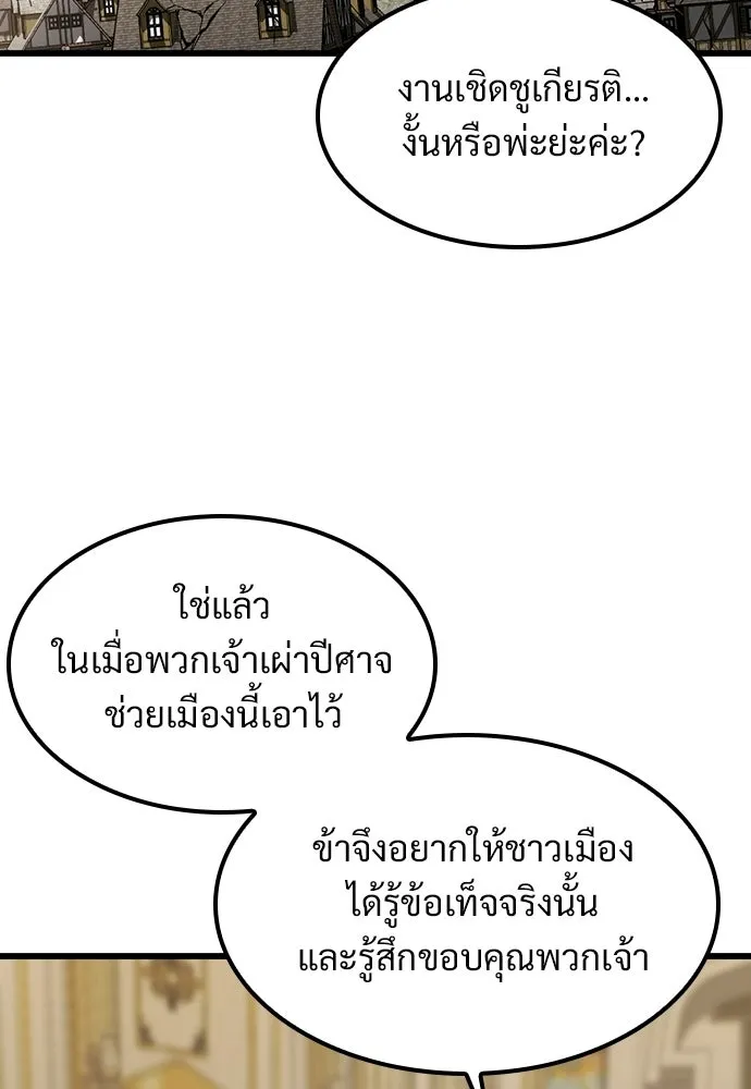 วิถีชาวนาของราชาปีศาจ ตอนที่ 60 รูปที่ 5