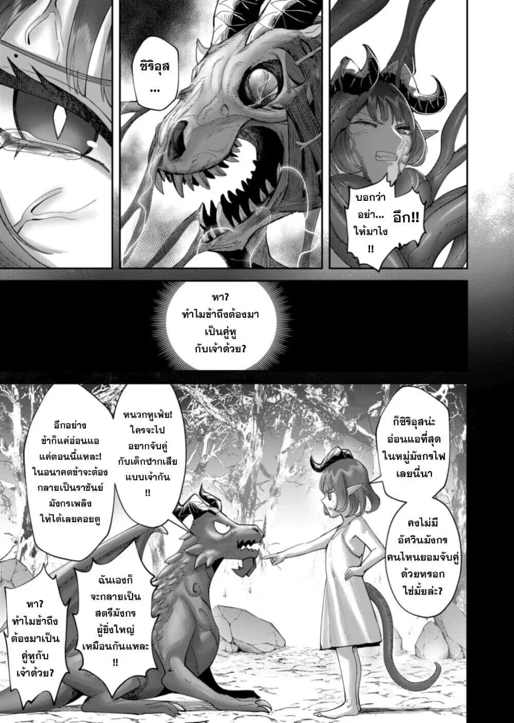 Kichiku Eiyuu Savage Hero ว_รบ_ร_ษป_ศาจ ตอนที่ ตอนที่ 102 รูปที่ 11