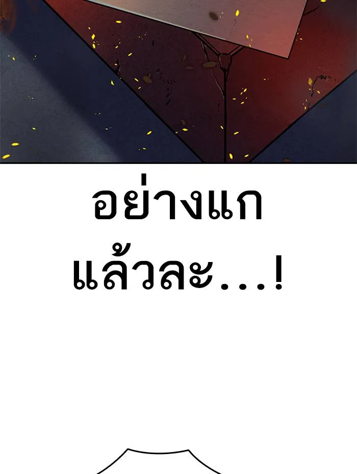 To not die ตอนที่ 64 รูปที่ 143