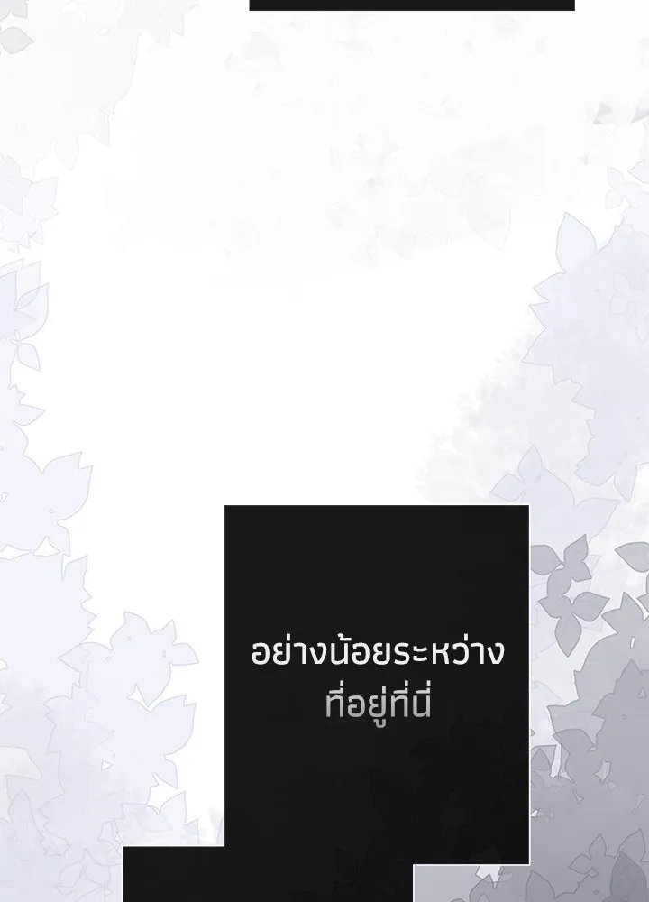 องค์ชายผู้อื้อฉาว ตอนที่ 80 รูปที่ 40