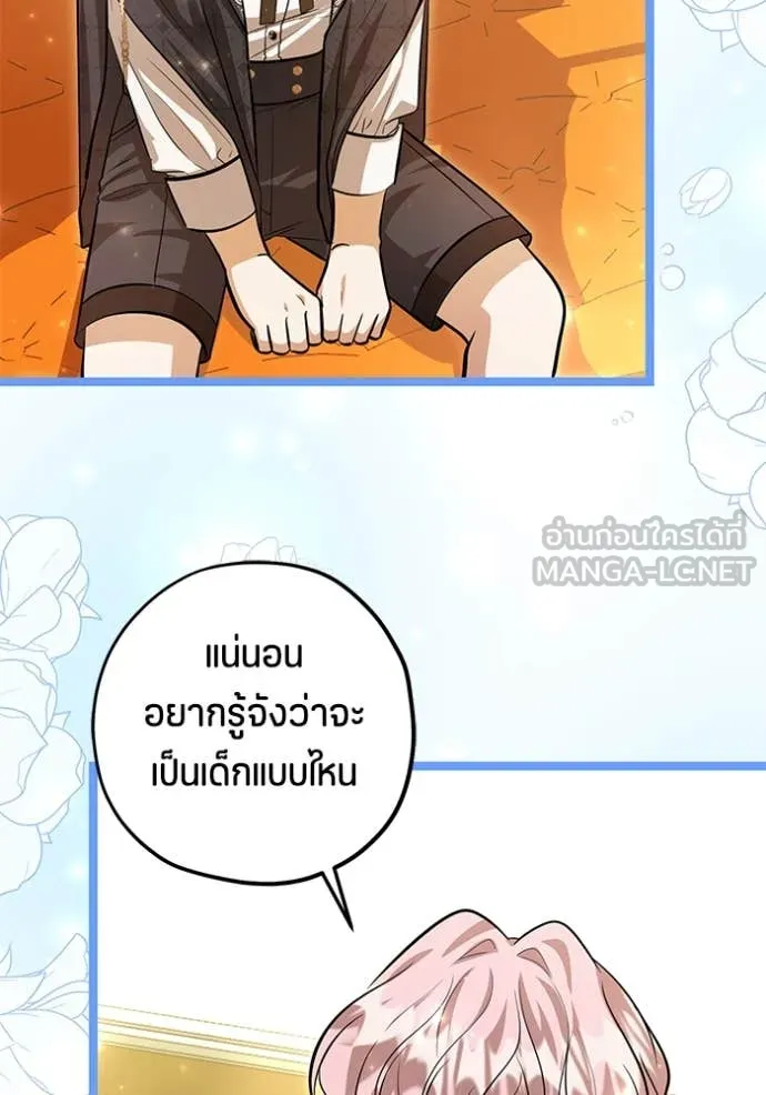 ป๊ะป๋าขา หนูลาแล้ว ตอนที่ 45 รูปที่ 6