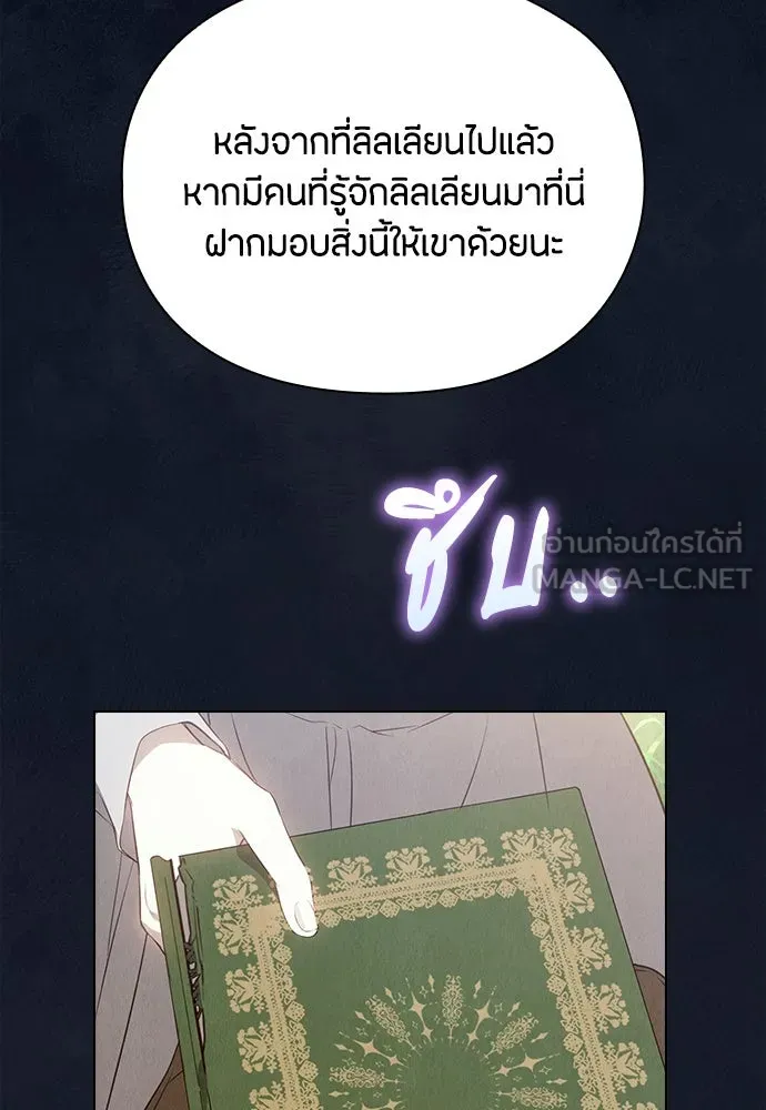 ลูกสาวตัวปลอมของท่านดยุก ตอนที่ 17 รูปที่ 48