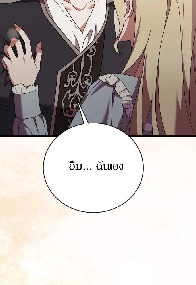 หมาป่าคู่เคียงบัลลังก์ ตอนที่ 31 รูปที่ 106