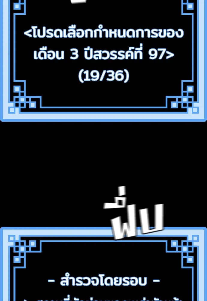 เส้นทางสู่เทพมาร ตอนที่ 53 รูปที่ 178