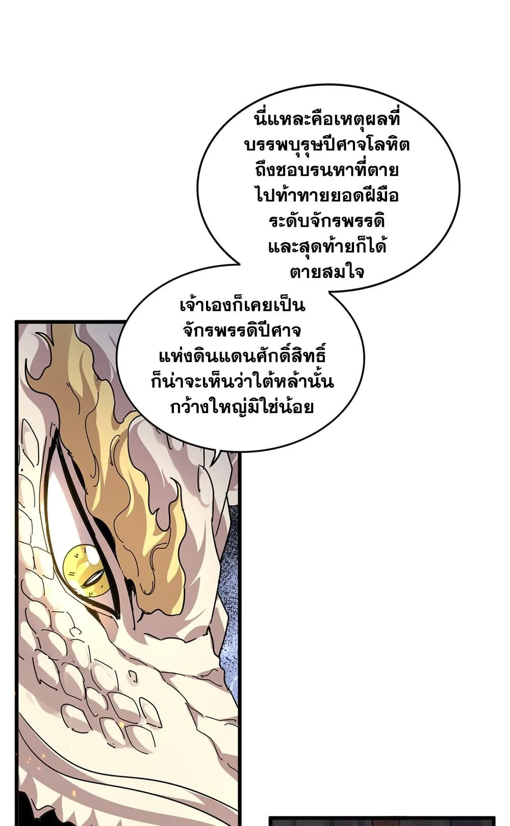 Magic Emperor ราชาจอมเวทย_ ตอนที่ ตอนที่ 819 รูปที่ 48