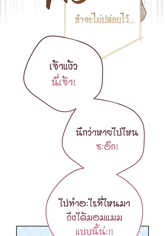 หนูน้อยทรราช ตอนที่ 112 รูปที่ 49