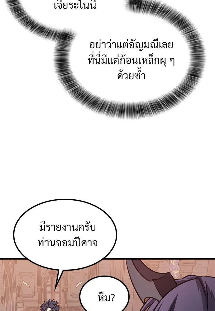 วิถีชาวนาของราชาปีศาจ ตอนที่ 10 รูปที่ 41