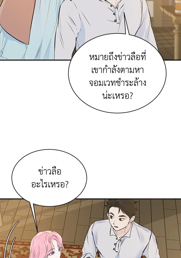 ไหนบอกว่าฉันใกล้ตาย ตอนที่ 3 รูปที่ 55