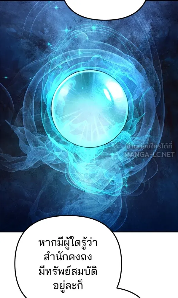 พอแล้วขันที อยากมีเจ้าโลก ตอนที่ 14 รูปที่ 105