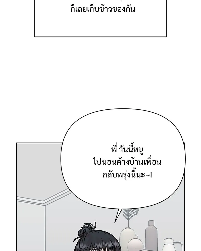 รักนี้ไม่ต้องมีเซนส์ ตอนที่ 30 รูปที่ 8