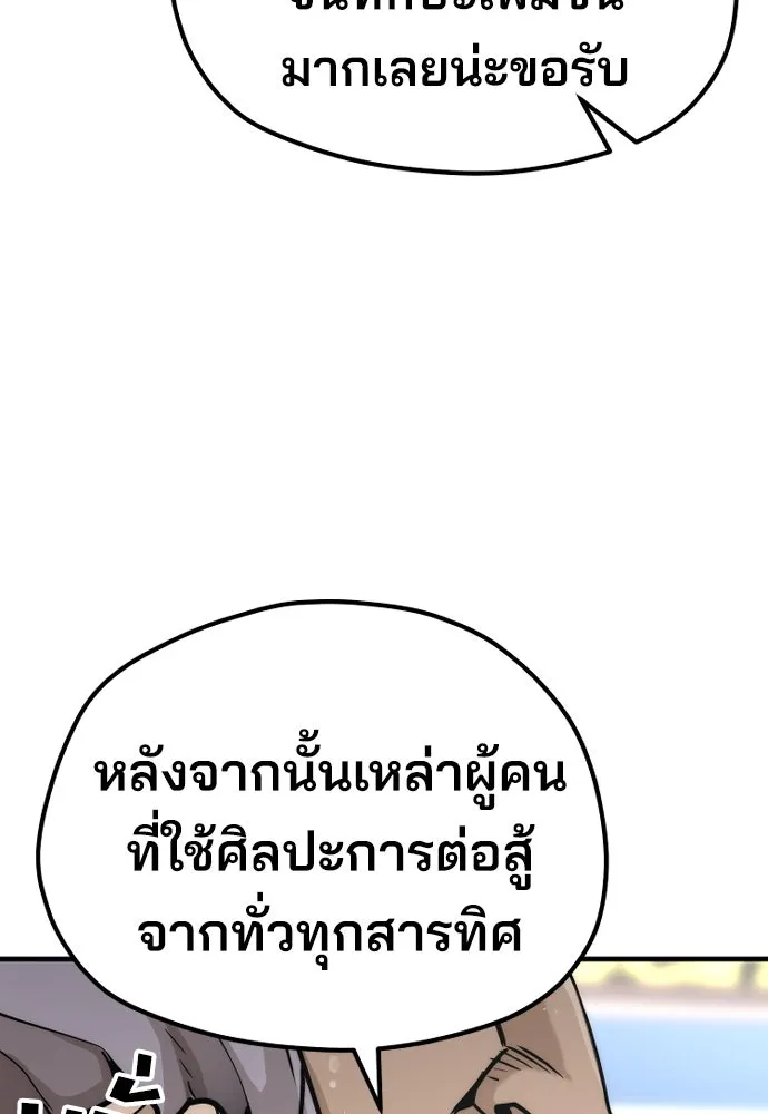 เส้นทางสู่เทพมาร ตอนที่ 59 รูปที่ 46