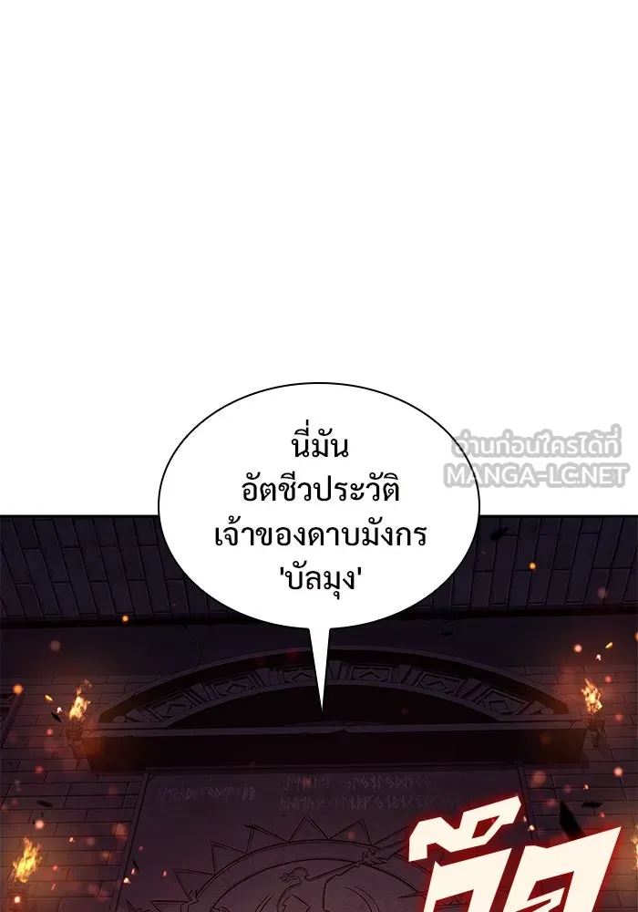 ผู้เล่นหน้าใหม่เลเวลแมกซ์ ตอนที่ 157 ดาบมังกร 'บัลมุง' รูปที่ 3