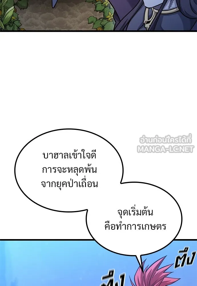 วิถีชาวนาของราชาปีศาจ ตอนที่ 49 รูปที่ 54
