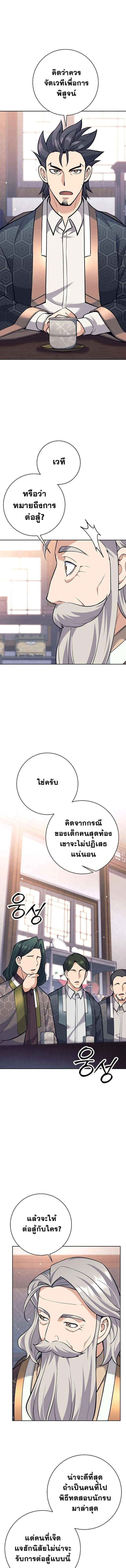 The Illegitimate Who Devours Weapons บ_ตรนอกสมรสผ_กล_นก_นศาสตรา ตอนที่ ตอนที่ 38 รูปที่ 7