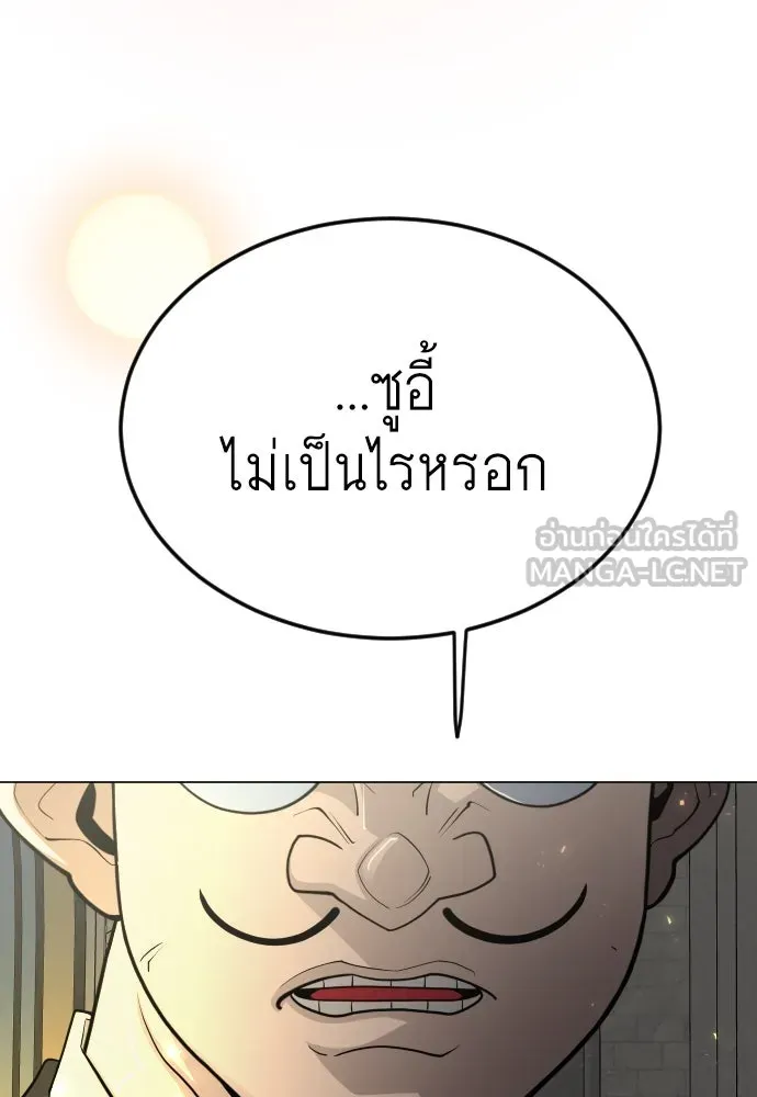 ยุคแห่งยอดมนุษย์ ตอนที่ 70 รูปที่ 126