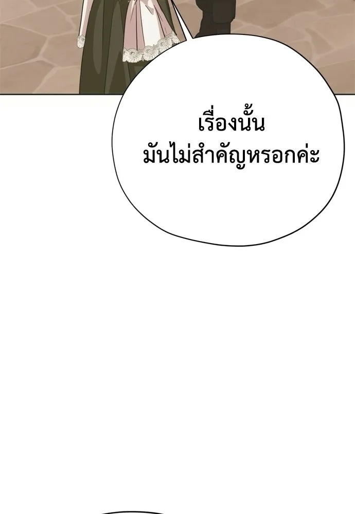 คมเขี้ยวชำระแค้น ตอนที่ 43 รูปที่ 109