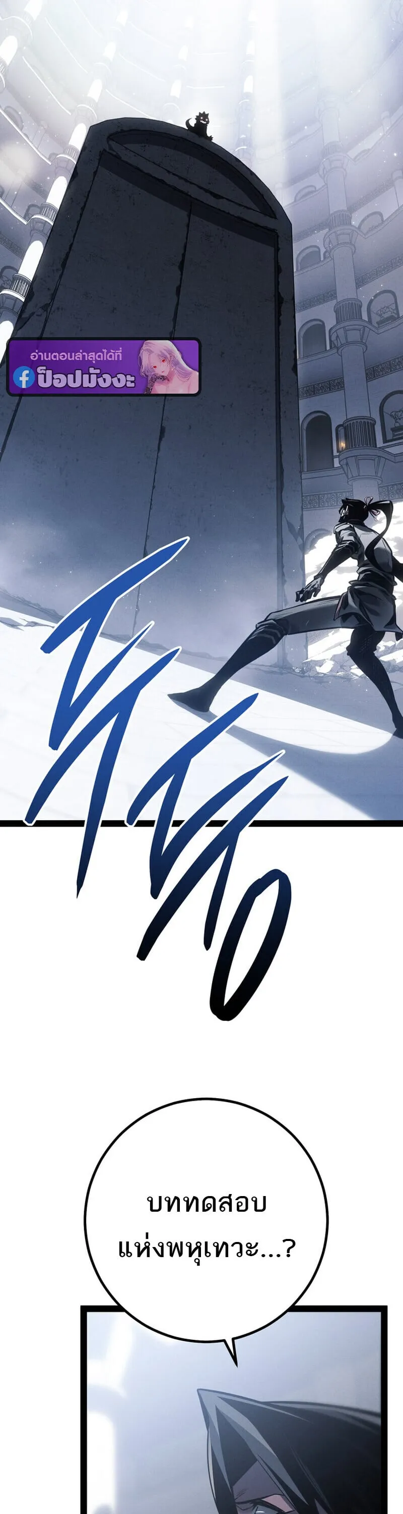 Regressing as the Reincarnated Bastard of the Sword Clan ตอนที่ ตอนที่ 80 รูปที่ 24