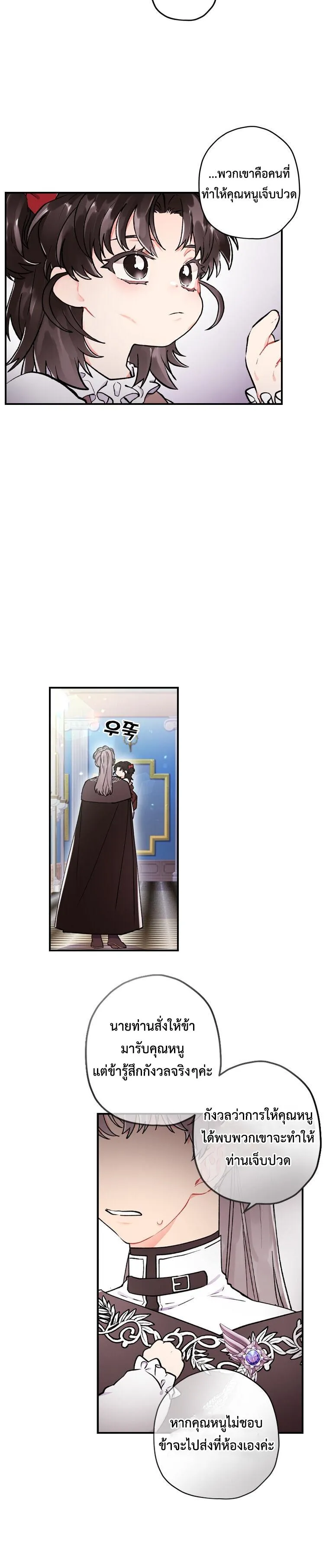 I Became the Male Lead_s Adopted Daughter ฉ_นกลายเป_นล_กสาวบ_ญธรรมของท_านดย_ก ตอนที่ ตอนที่ 7 รูปที่ 14