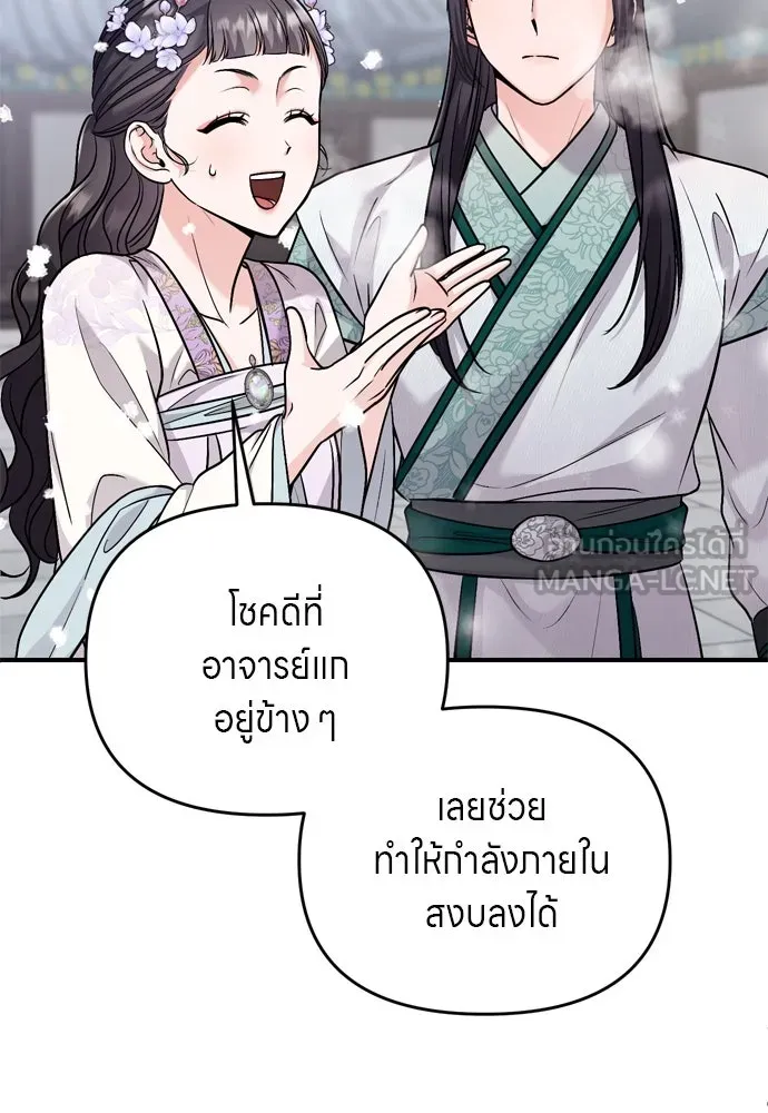 ข้าเนี่ยนะเป็นพระสนม ตอนที่ 59 ก้อนต๊อกโกรธแล้ว รูปที่ 15