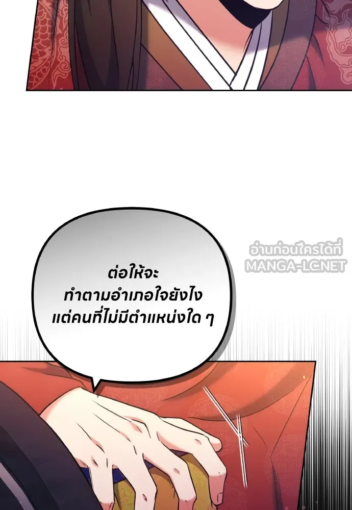 ข้าเนี่ยนะเป็นพระสนม ตอนที่ 87 เป็นพี่น้องกันตั้งแต่เมื่อไหร่ รูปที่ 69