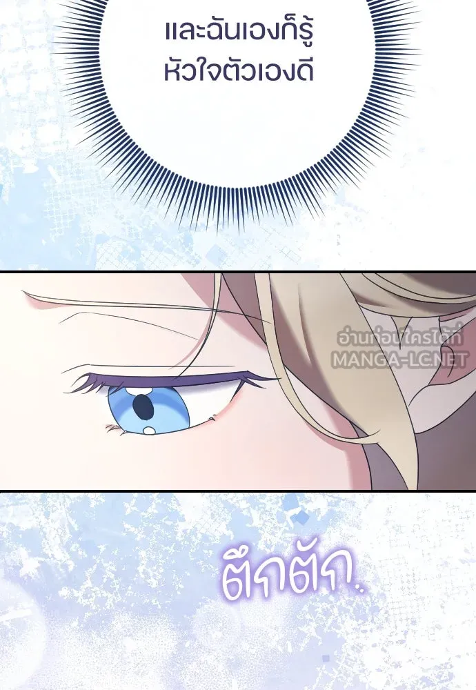 หมาป่าคู่เคียงบัลลังก์ ตอนที่ 16 รูปที่ 15